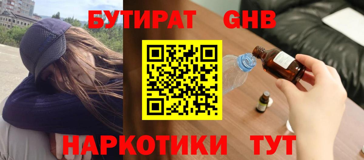 Аша  БУТИРАТ GHB  Вход с VPN 