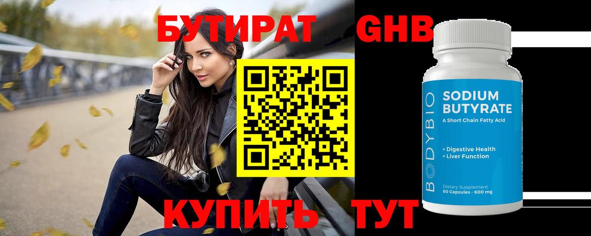 Бутират GHB Аша