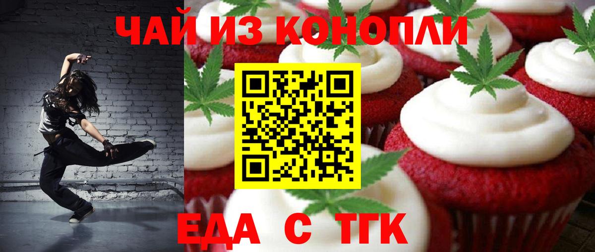 Печенье с ТГК марихуана  Вход с VPN  Аша 