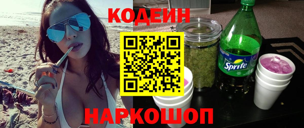 Аша  Кодеин напиток Lean (лин)  Вход с VPN 