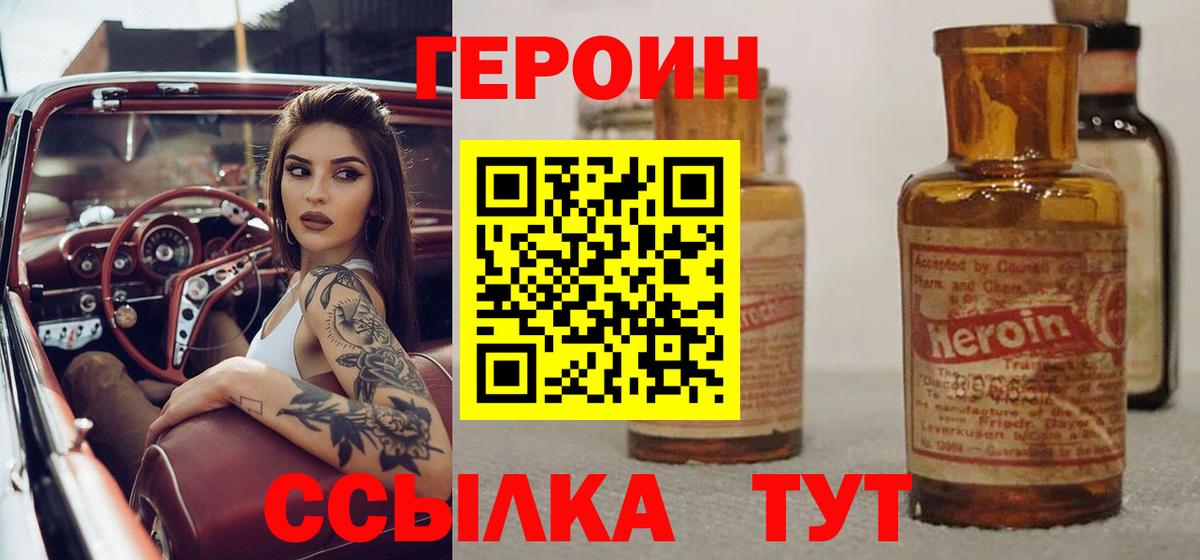 ГЕРОИН белый Аша