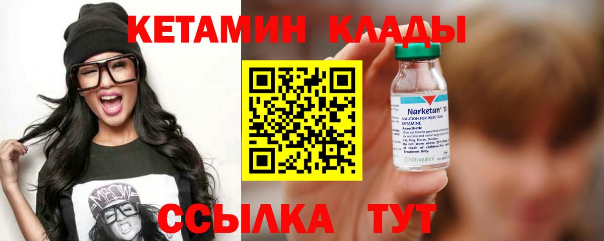 КЕТАМИН ketamine  Вход с VPN  Аша 
